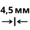 Толщина серии 4,5 мм