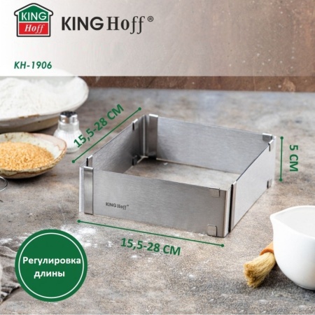 Форма для торта раздвижная 15.5-28см KING Hoff
