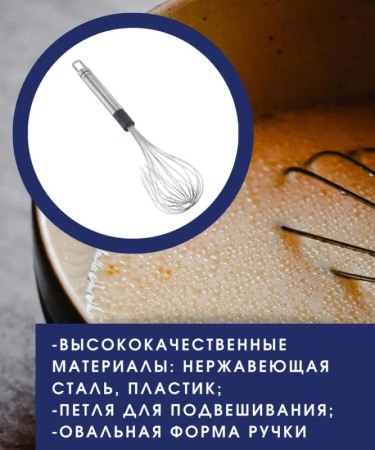 Венчик для взбивания 31см PROLINE