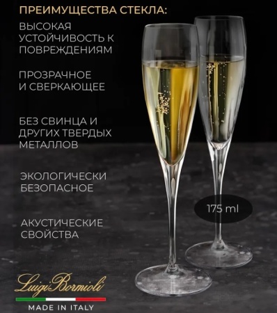 Набор бокалов для шампанского 175мл Perlage Vinoteque, 6шт